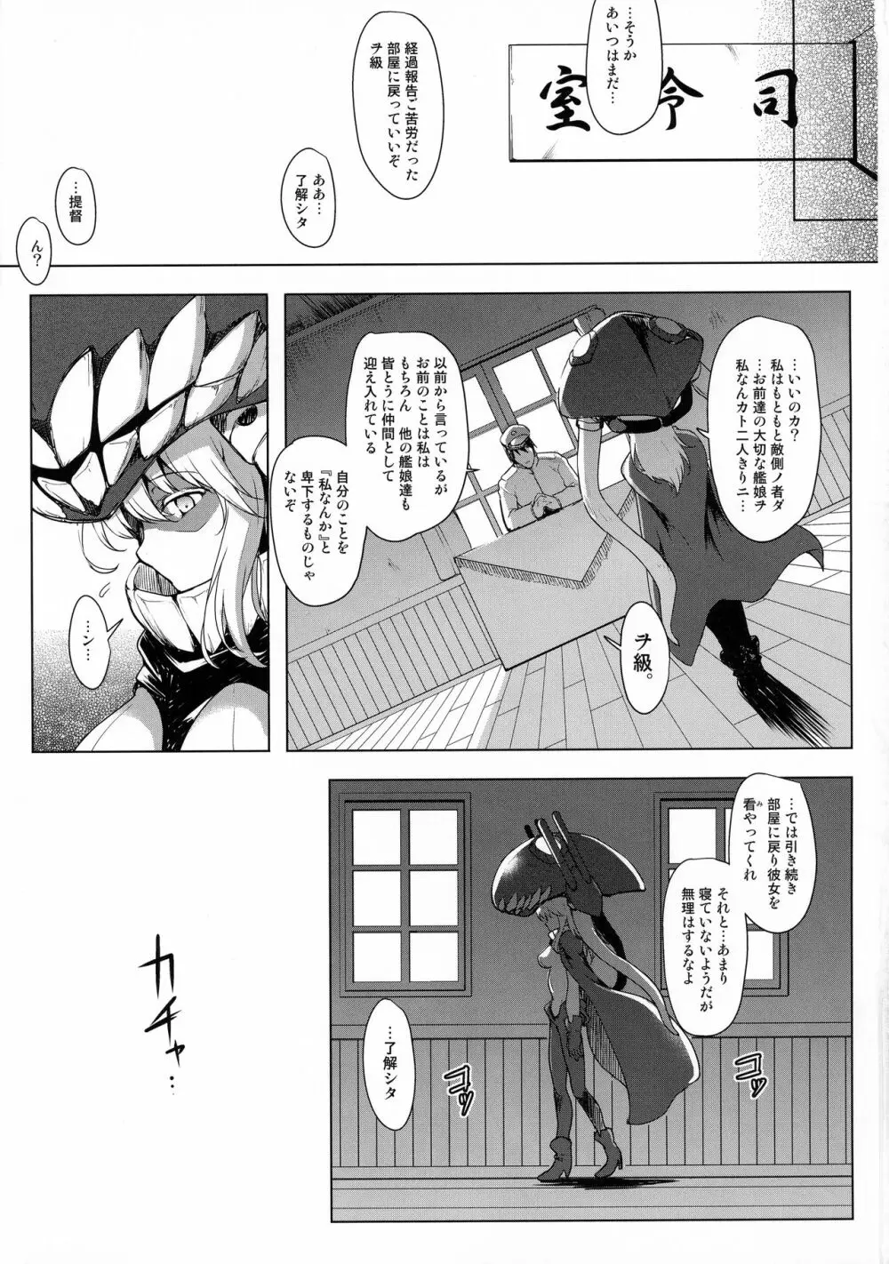 箝口令10 - page3