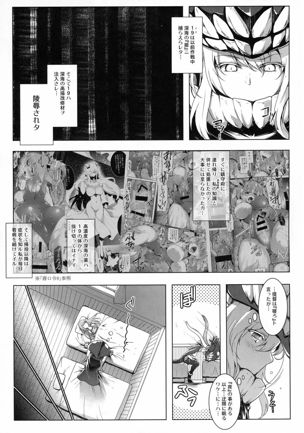 箝口令10 - page5