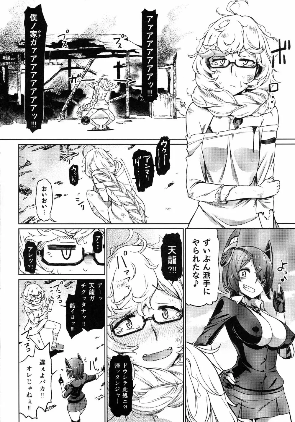 (C92) [だむlabo (だむ)] 天龍(オレ)は集積地(おまえ)のなんなのさ!! (艦隊これくしょん -艦これ-) - page46