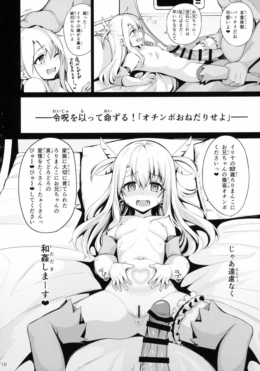 魔法少女催眠パコパコーズ - page11