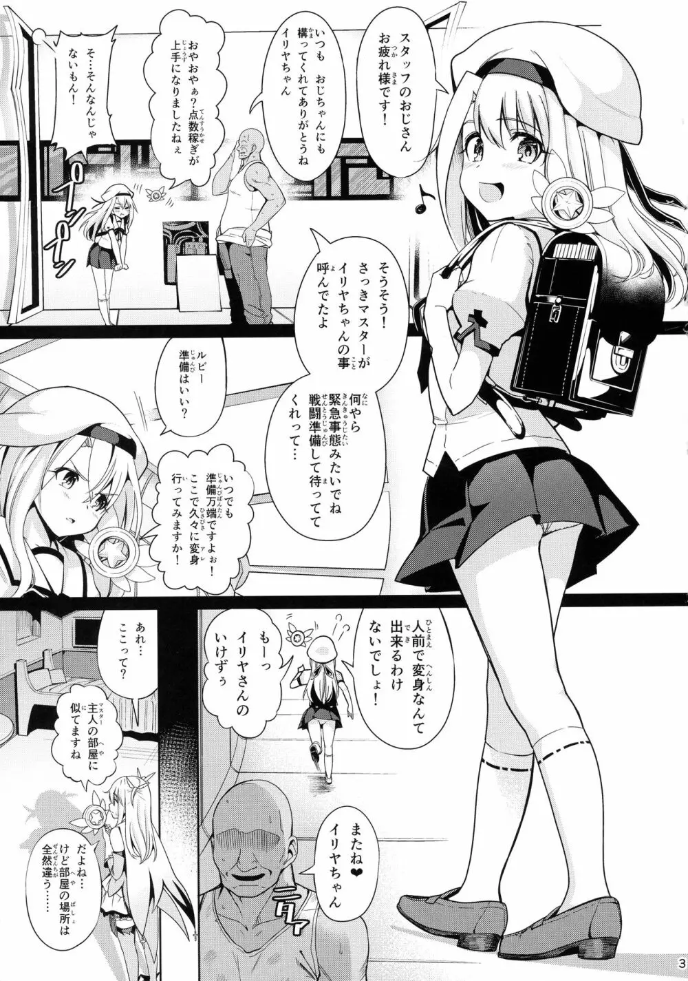 魔法少女催眠パコパコーズ - page4