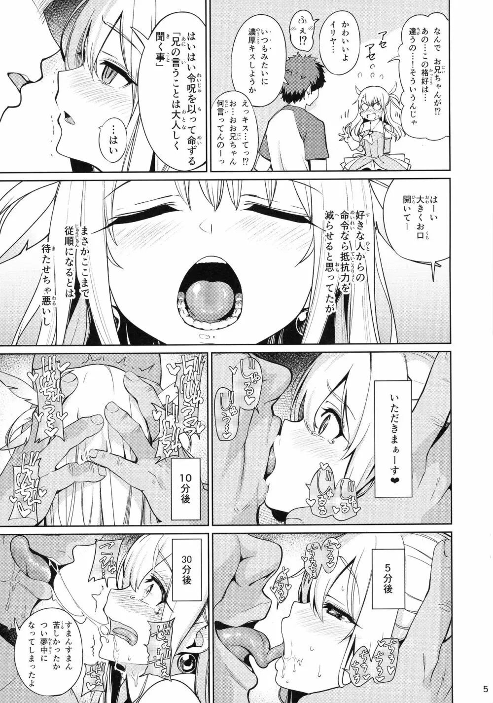 魔法少女催眠パコパコーズ - page6