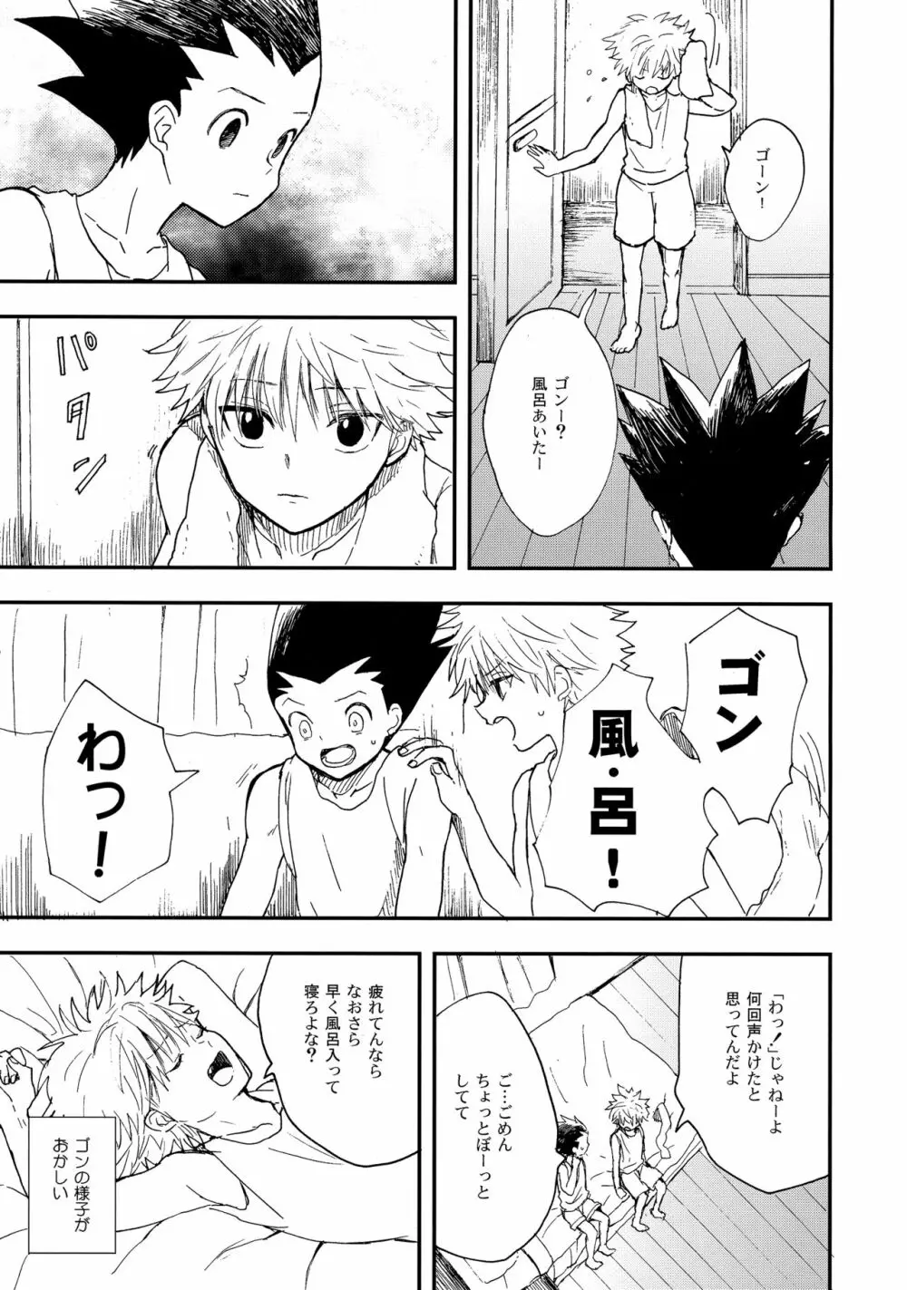 うしろの正面 - page10