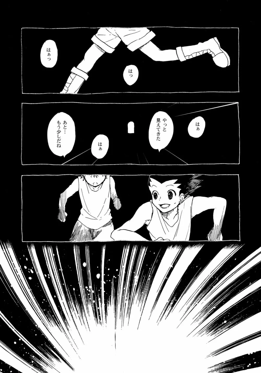 うしろの正面 - page2