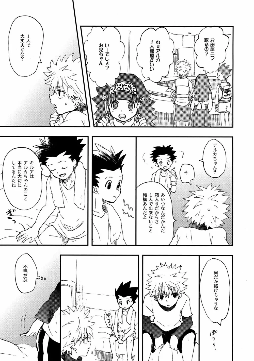 うしろの正面 - page20