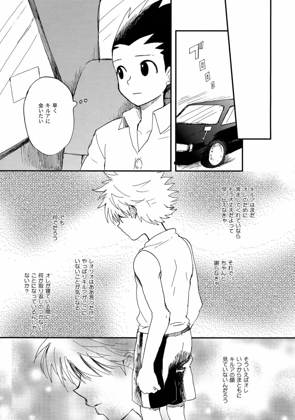 うしろの正面 - page6