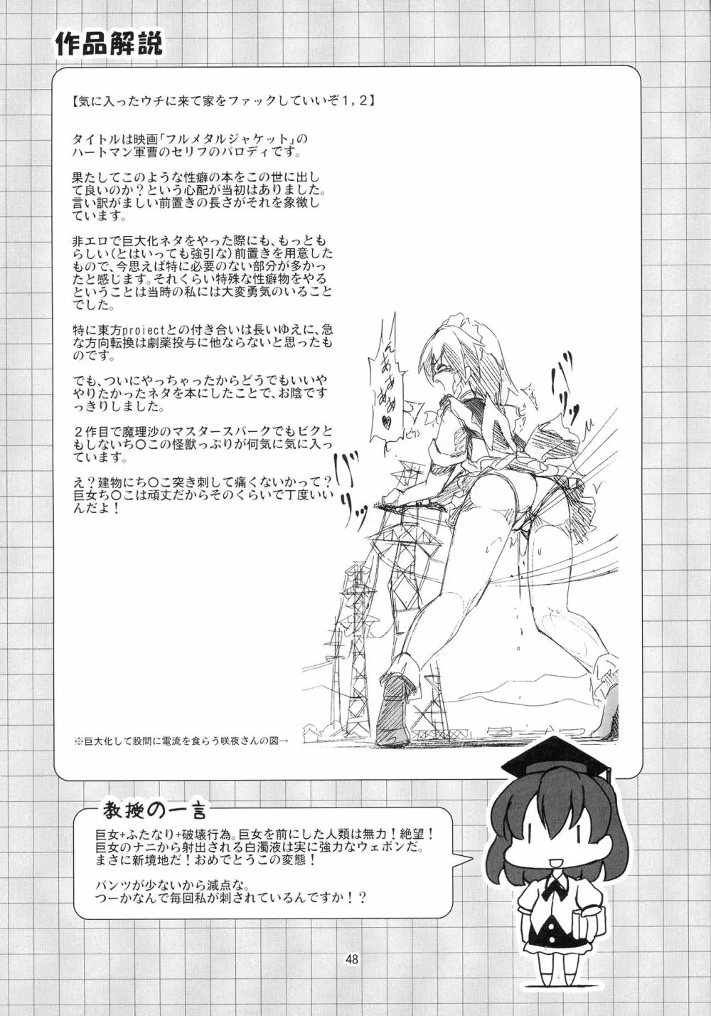 射命丸教授の比率的愛情 - page48