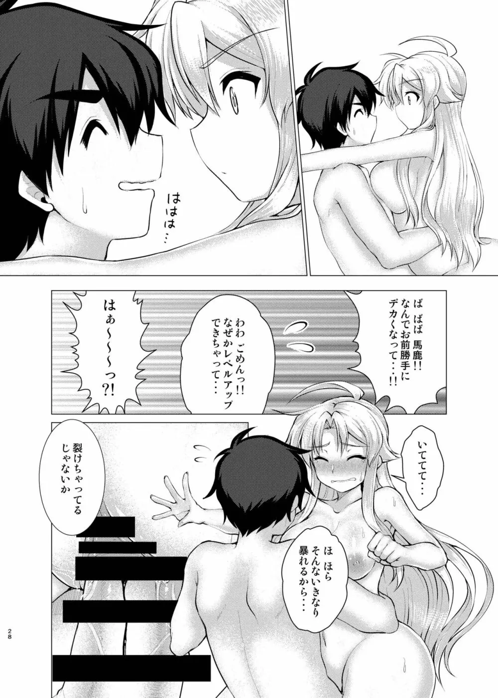 へんたいよくできました。 - page27