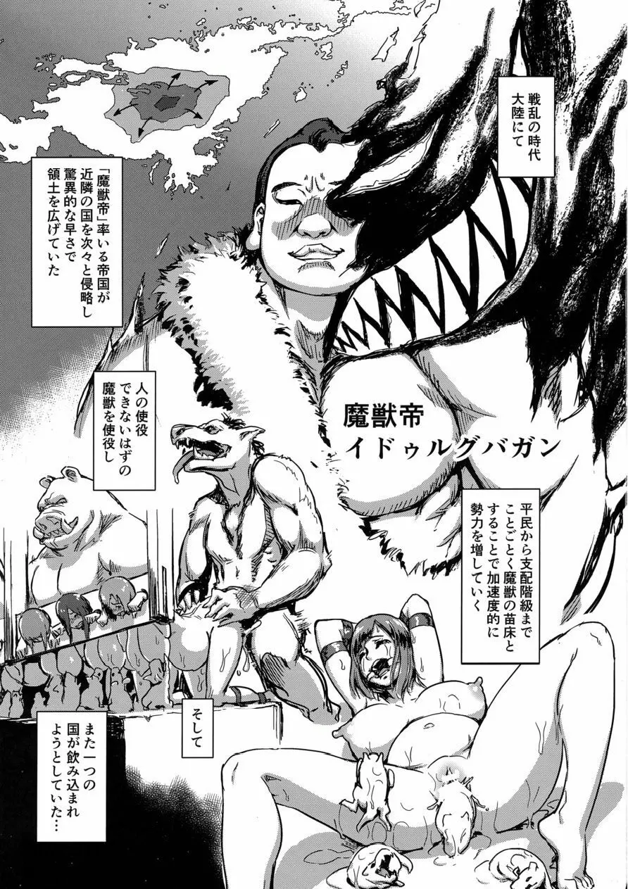 魔獣帝国秘史 夫のために快楽拷問に耐える亡国の王妃 - page3