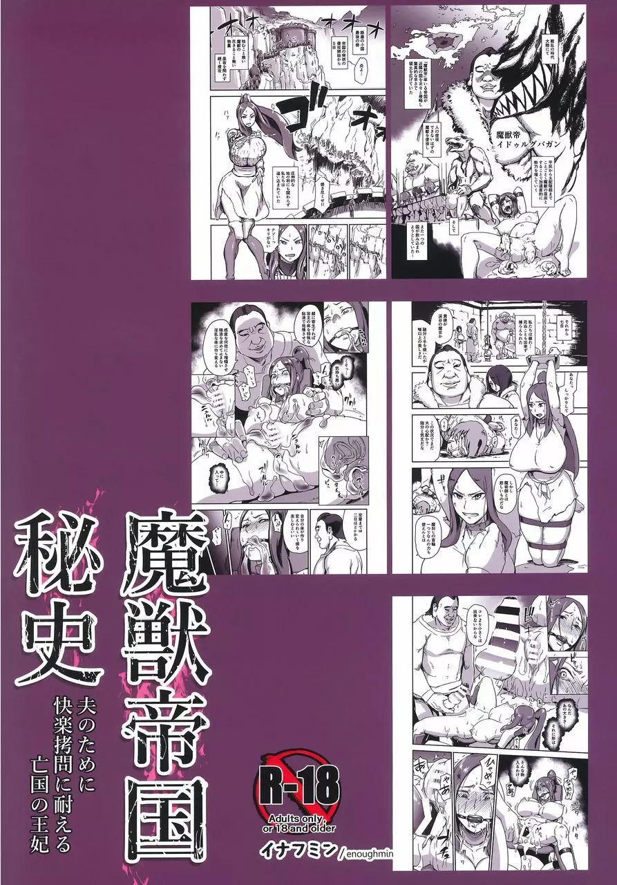 魔獣帝国秘史 夫のために快楽拷問に耐える亡国の王妃 - page32