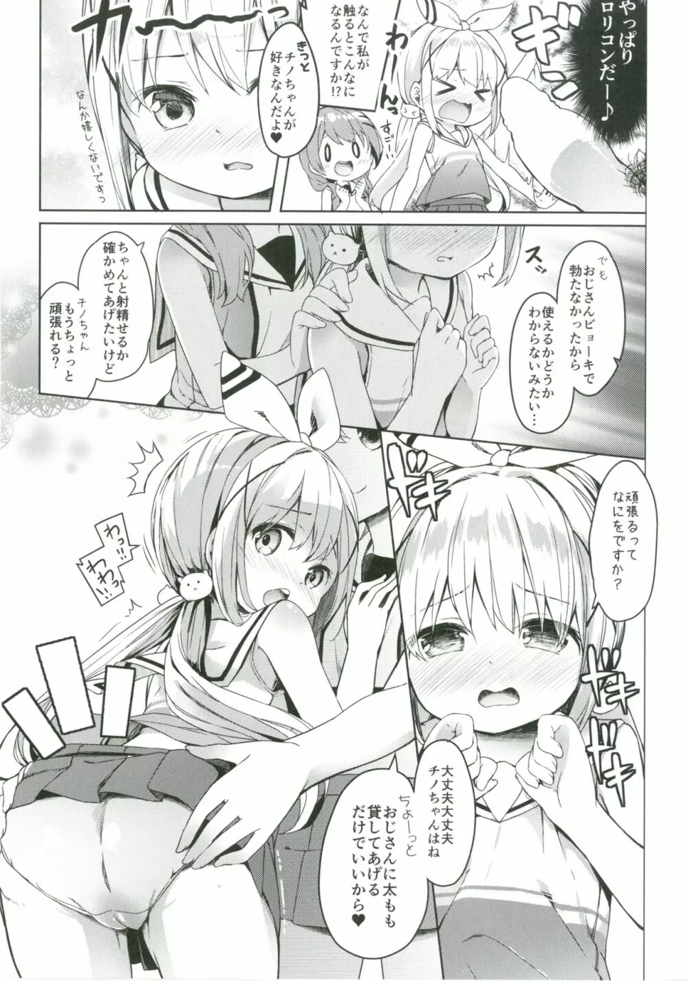 あたたかホッコリ兎小屋 -チアガールはじめました。- - page10