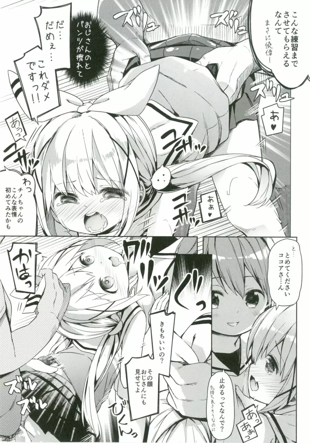 あたたかホッコリ兎小屋 -チアガールはじめました。- - page12