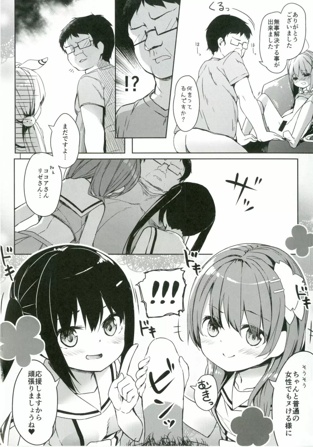 あたたかホッコリ兎小屋 -チアガールはじめました。- - page19