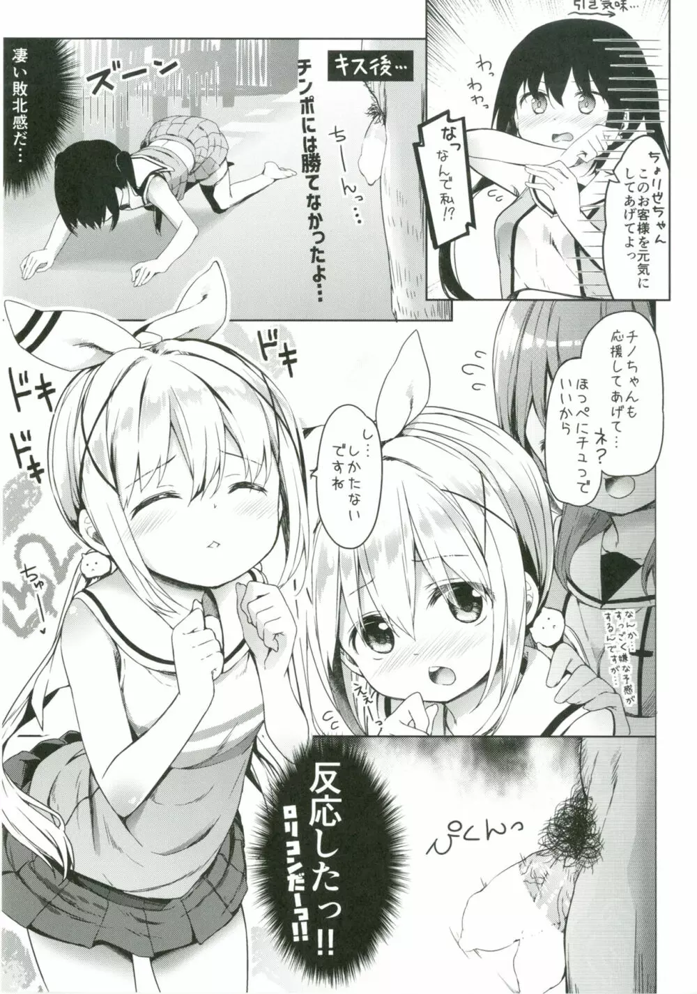 あたたかホッコリ兎小屋 -チアガールはじめました。- - page6