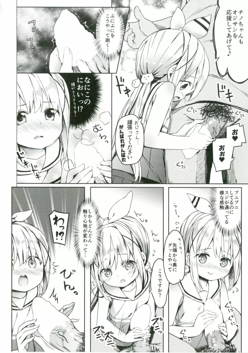 あたたかホッコリ兎小屋 -チアガールはじめました。- - page9