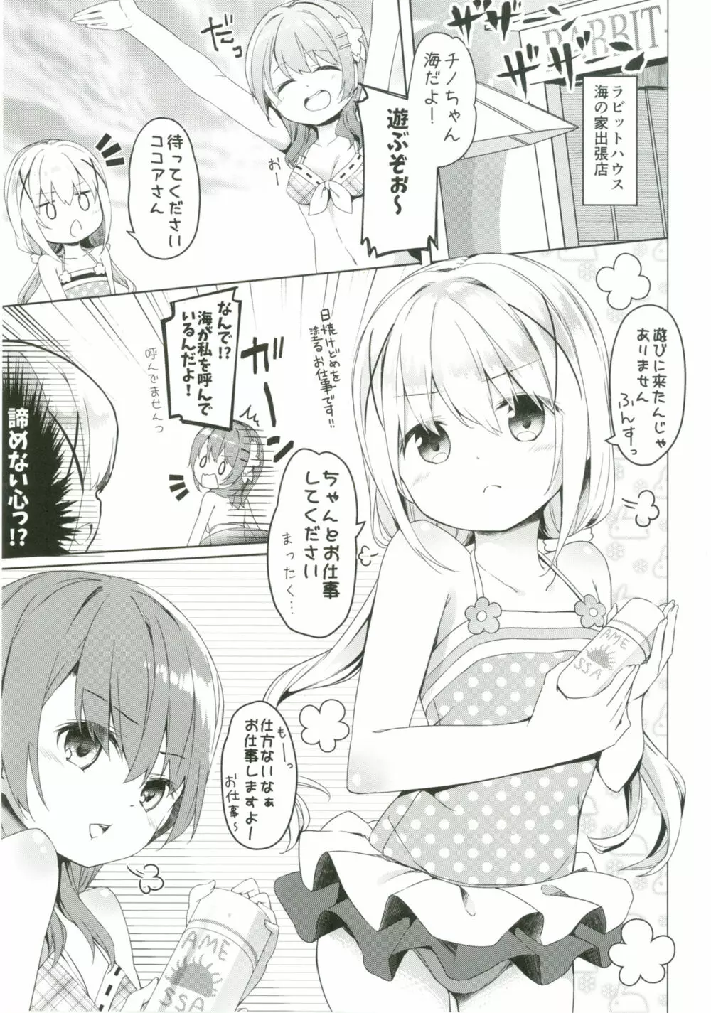 あたたかホッコリ兎小屋 -海の家始めました。- - page4