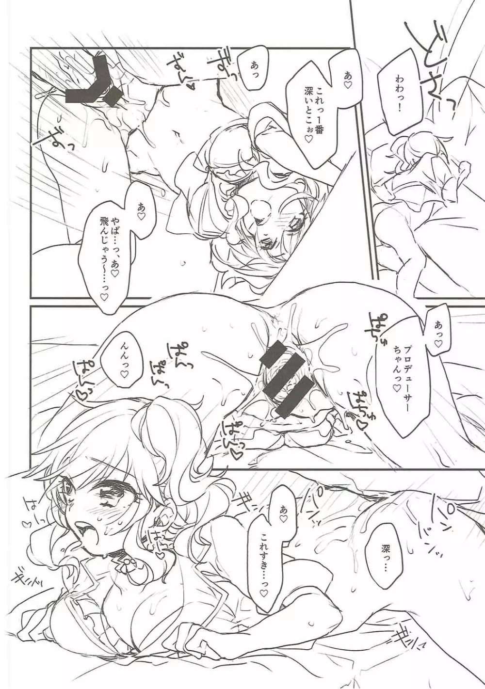 大槻唯といつでもどこでも - page13