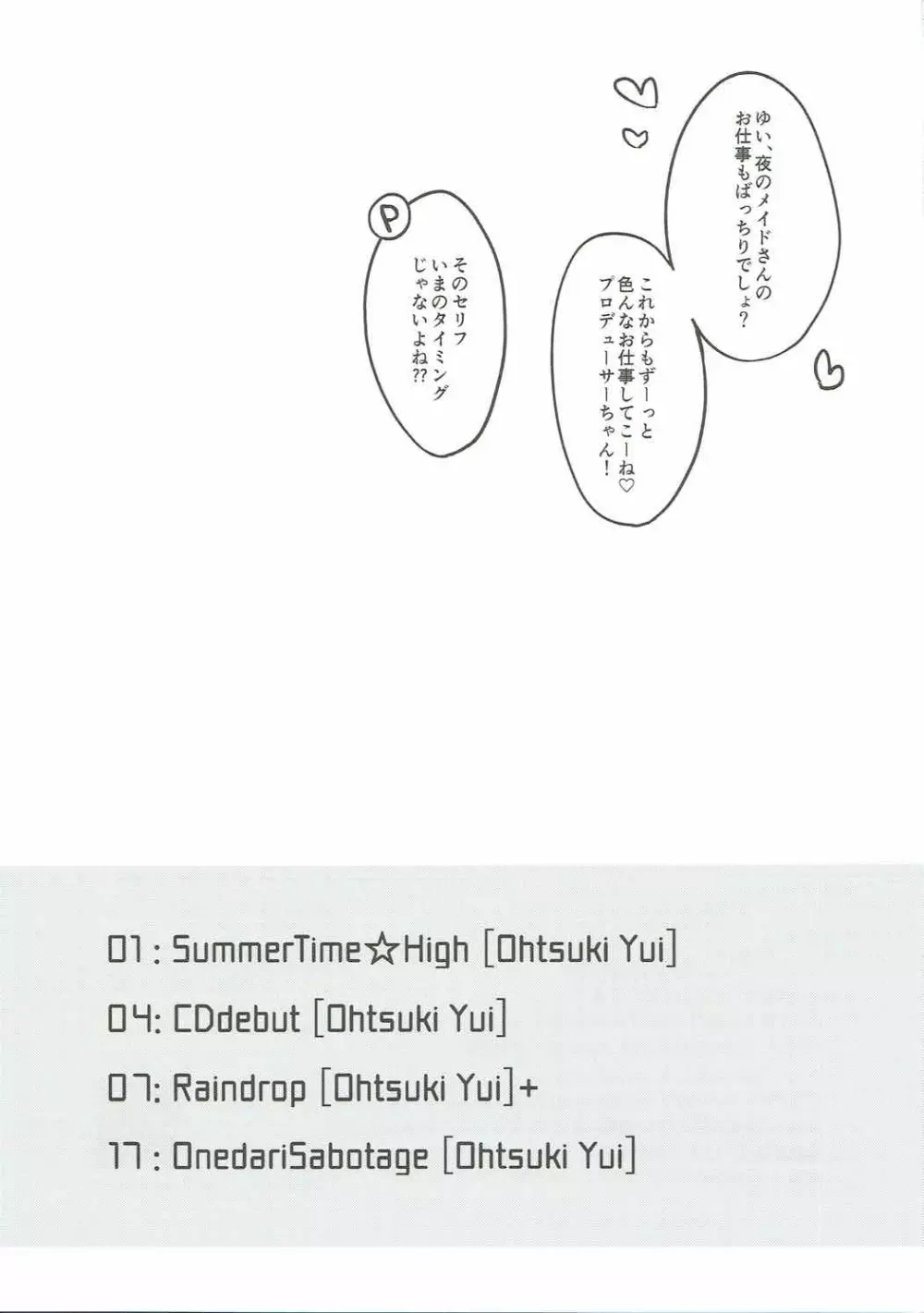 大槻唯といつでもどこでも - page20