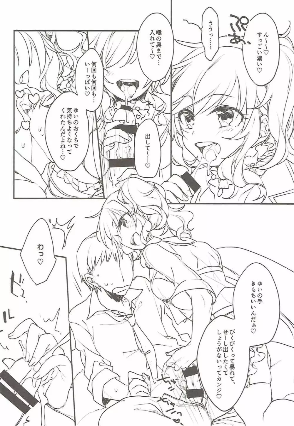 大槻唯といつでもどこでも - page9