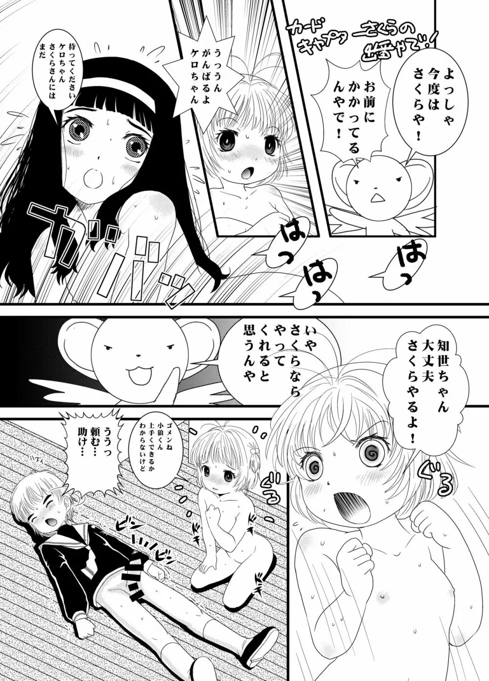 CARD CAPTOR SAKURA 2017 - page24