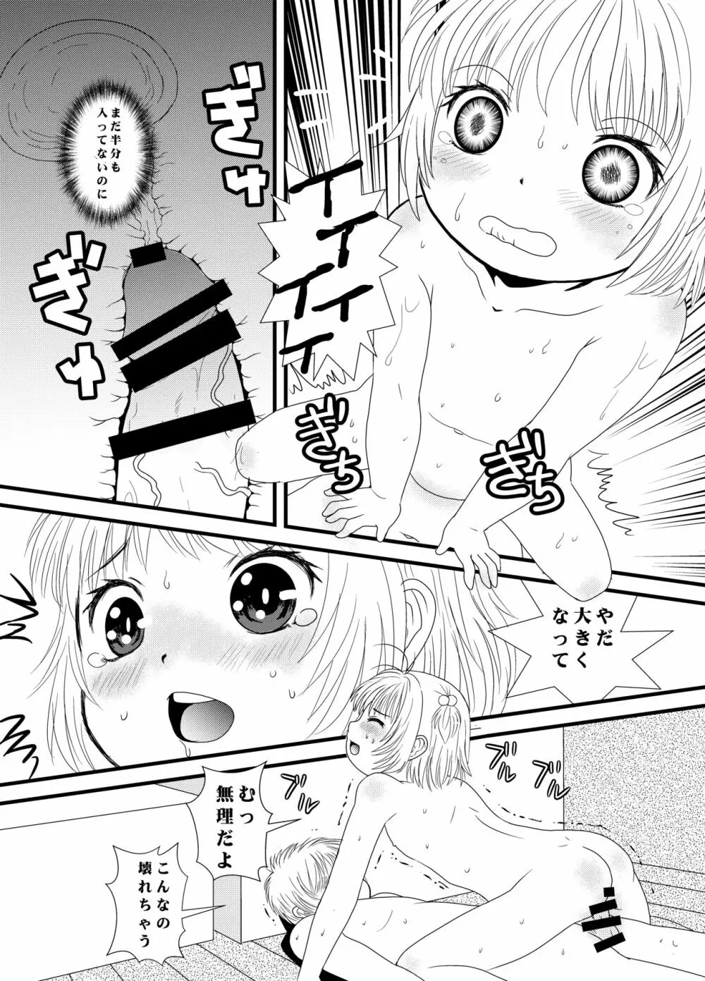 CARD CAPTOR SAKURA 2017 - page28