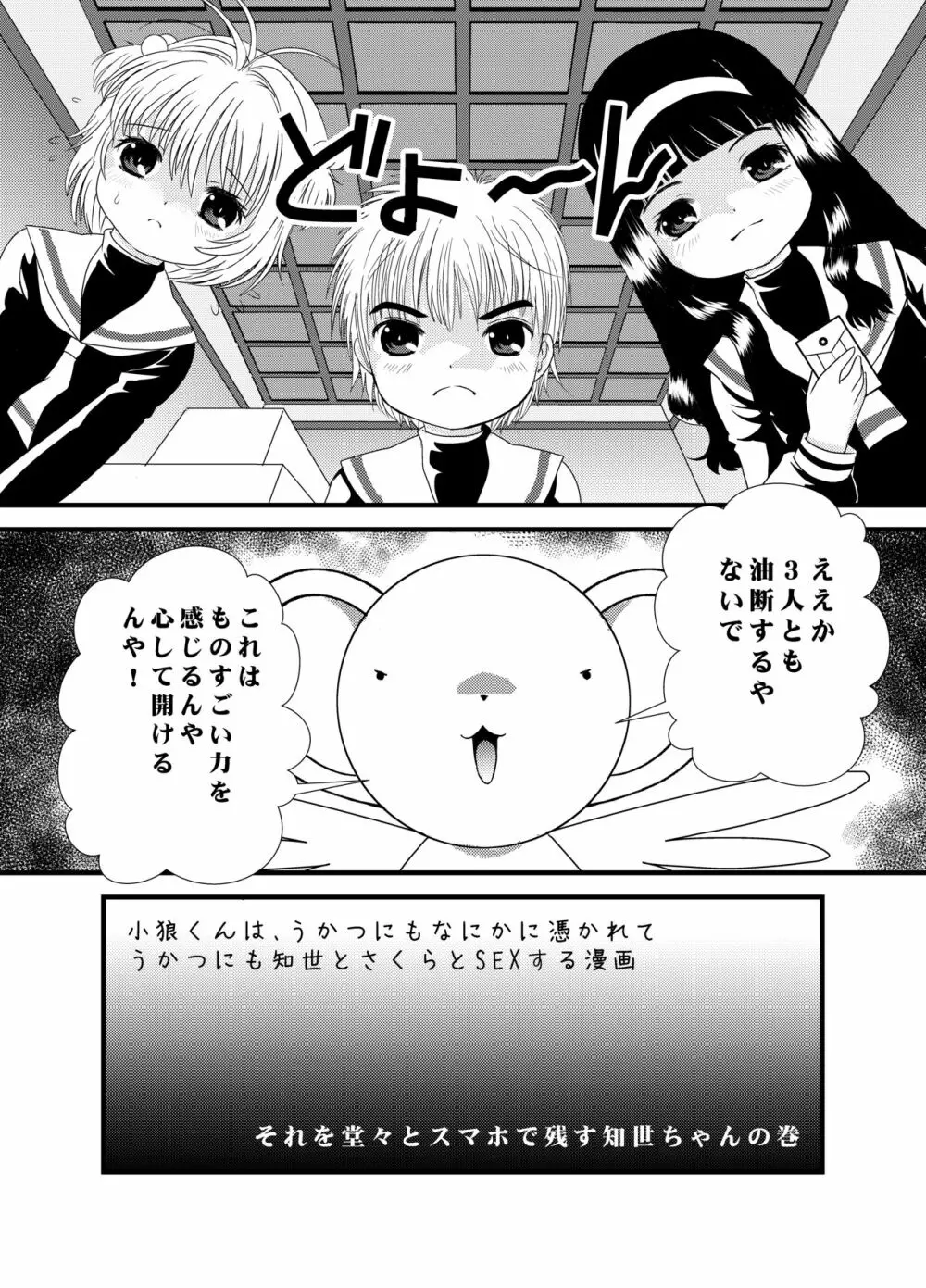 CARD CAPTOR SAKURA 2017 - page3