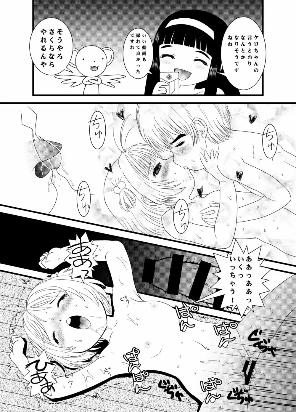 CARD CAPTOR SAKURA 2017 - page35