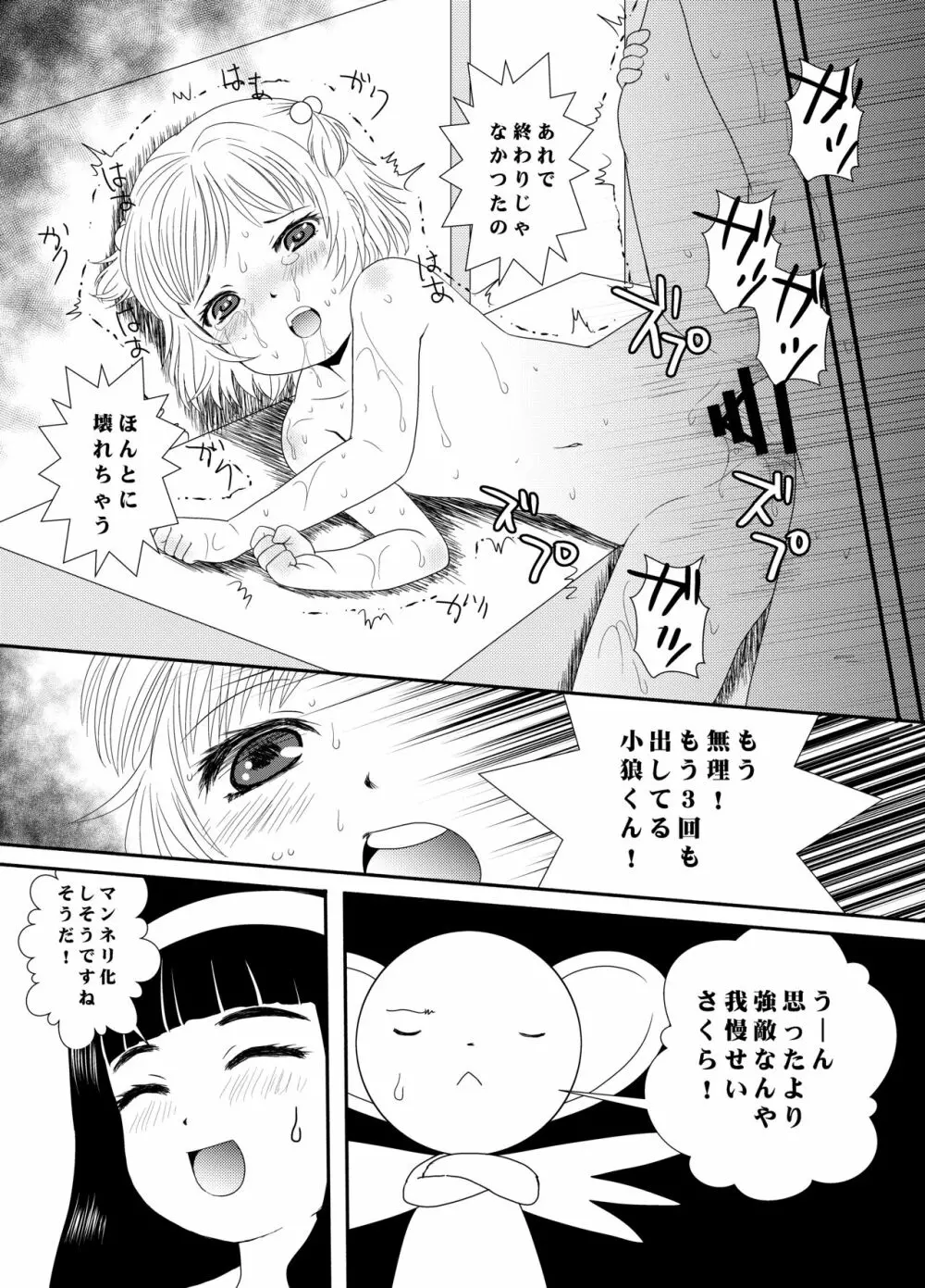 CARD CAPTOR SAKURA 2017 - page38