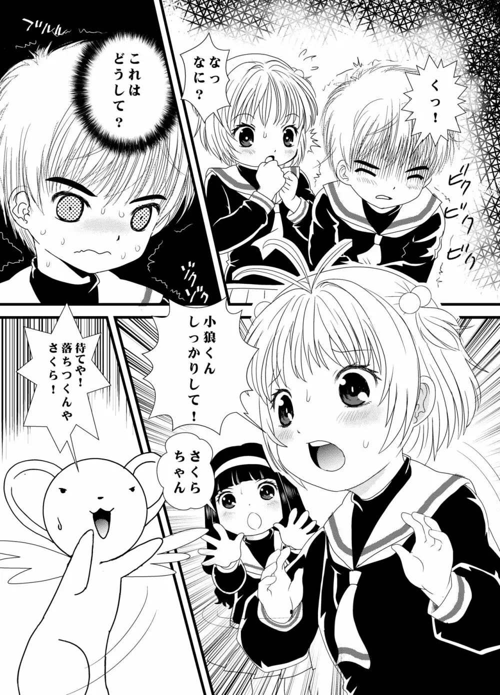 CARD CAPTOR SAKURA 2017 - page5