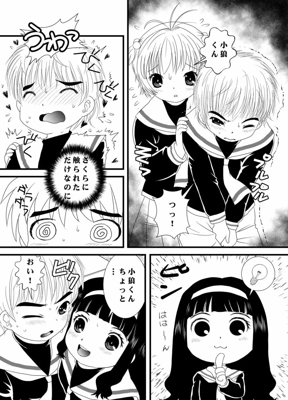 CARD CAPTOR SAKURA 2017 - page6