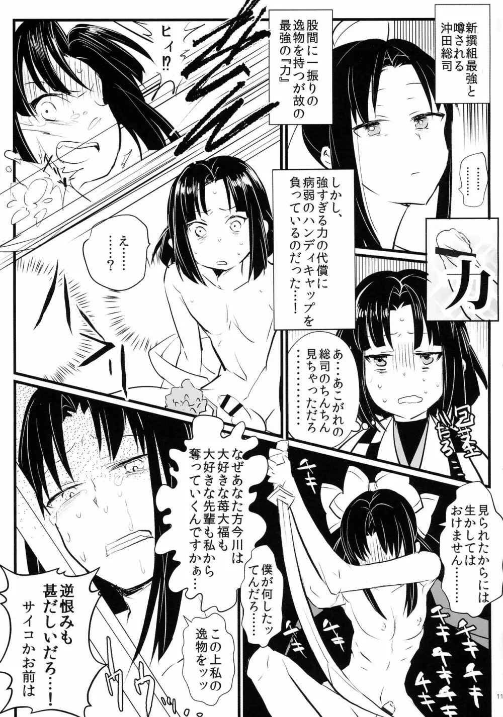 チン扱くコレクション vol.01 - page11