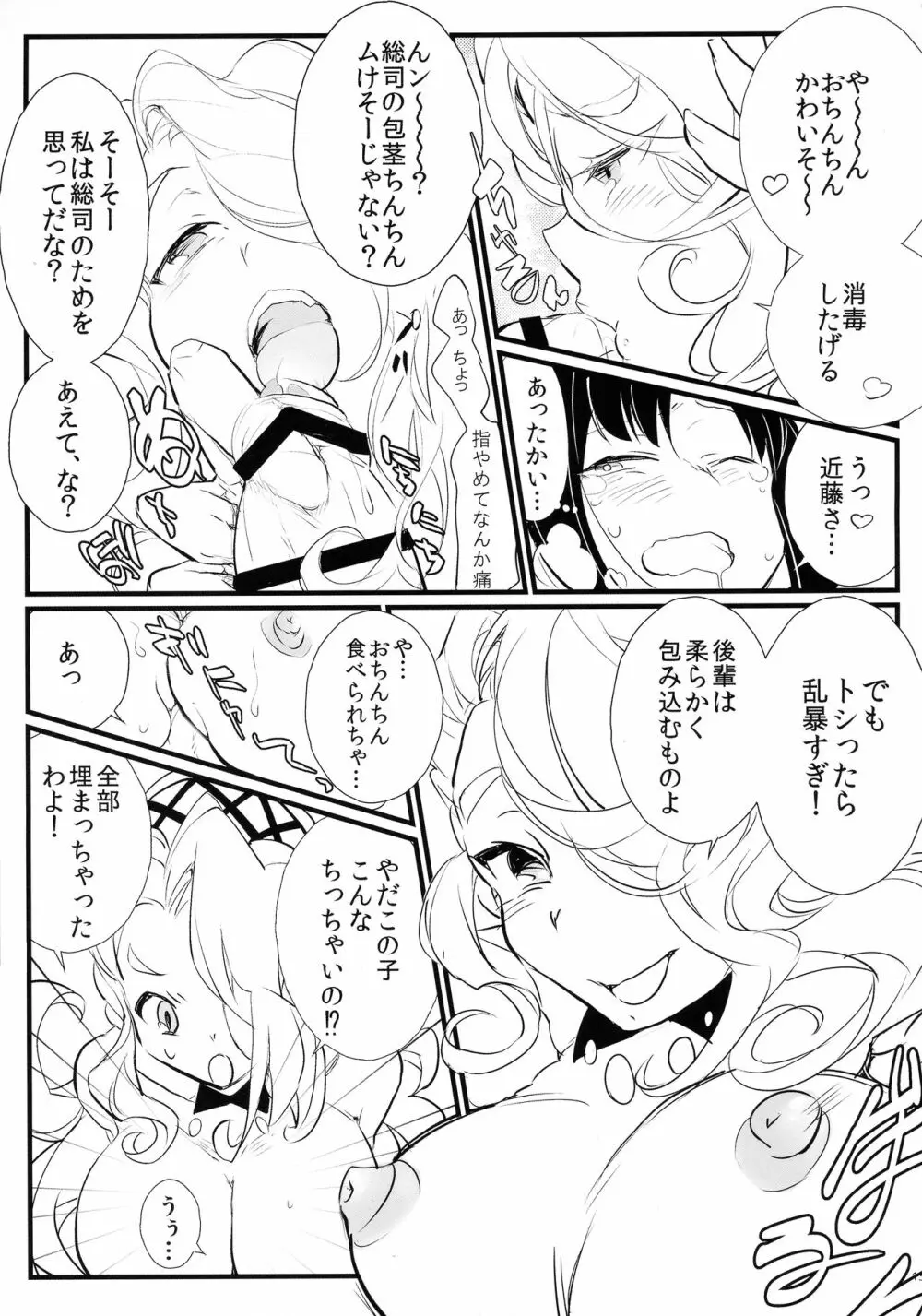 チン扱くコレクション vol.01 - page13