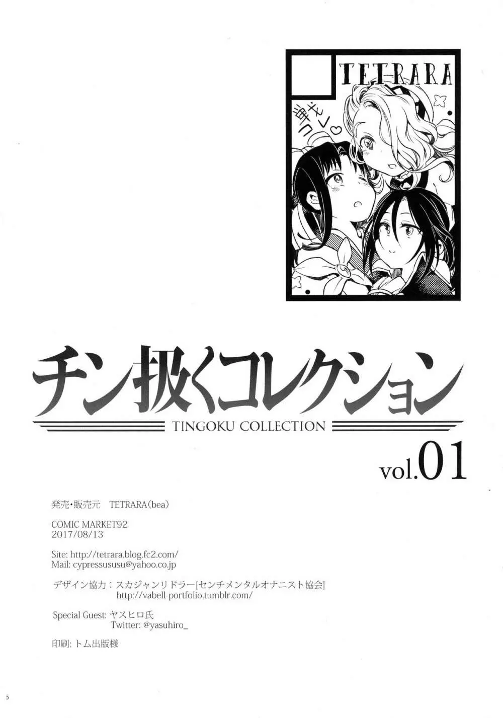 チン扱くコレクション vol.01 - page26