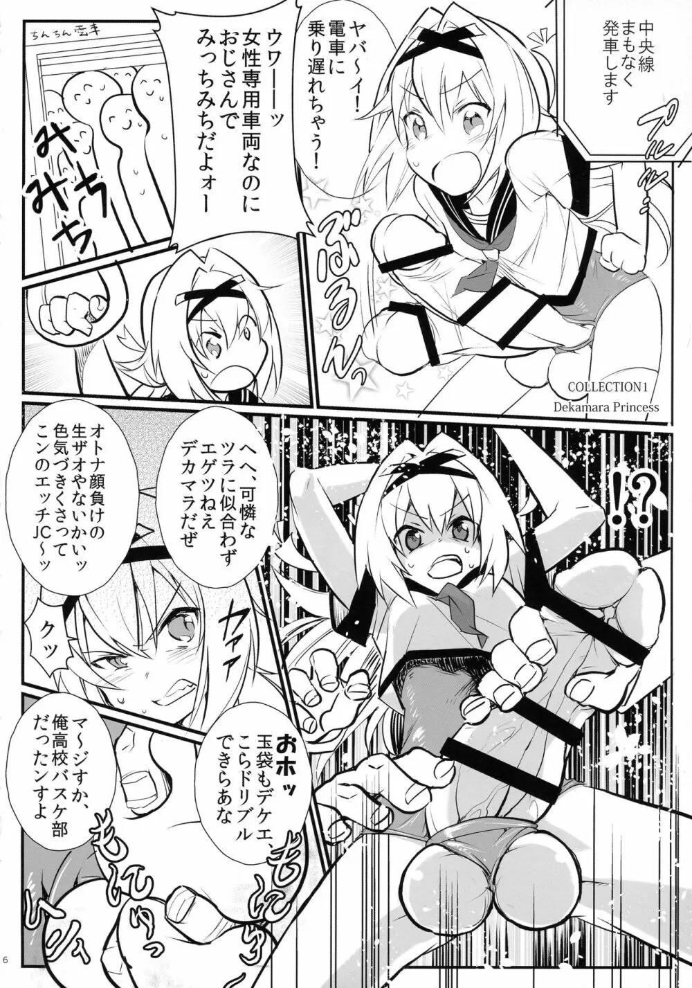 チン扱くコレクション vol.01 - page6