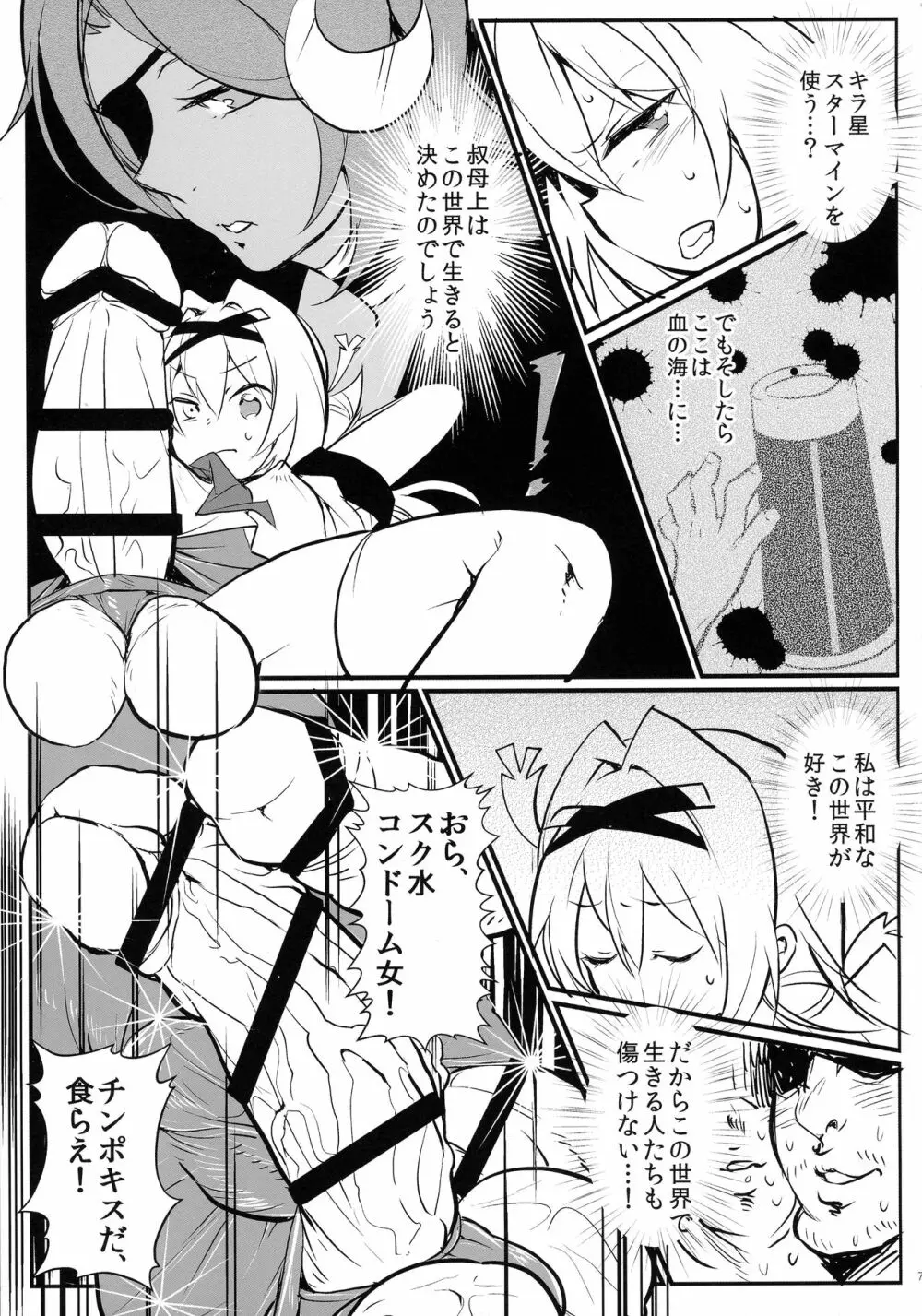 チン扱くコレクション vol.01 - page7