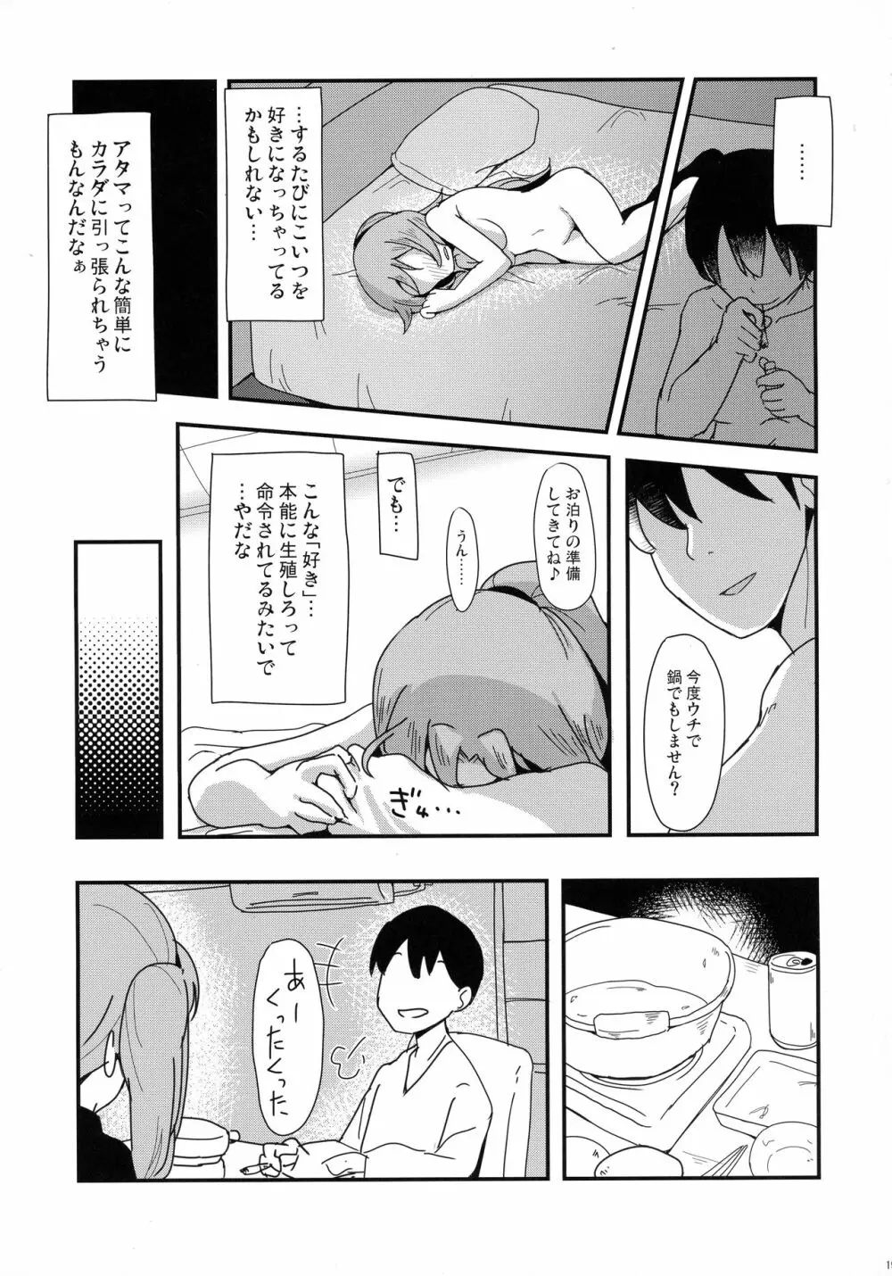 ハッキリしなきゃダメなのに - page21