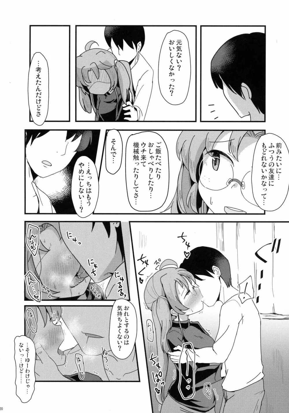 ハッキリしなきゃダメなのに - page22