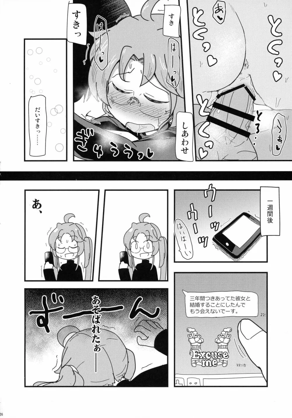 ハッキリしなきゃダメなのに - page28