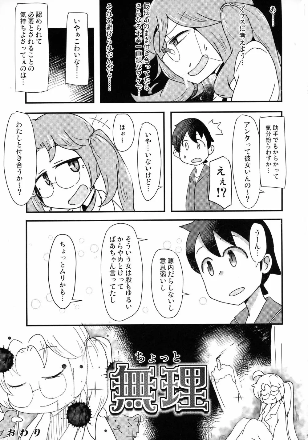 ハッキリしなきゃダメなのに - page29