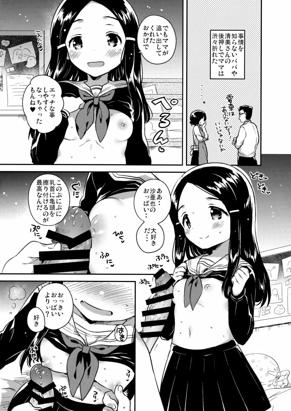 妹は愛人【上】 - page17