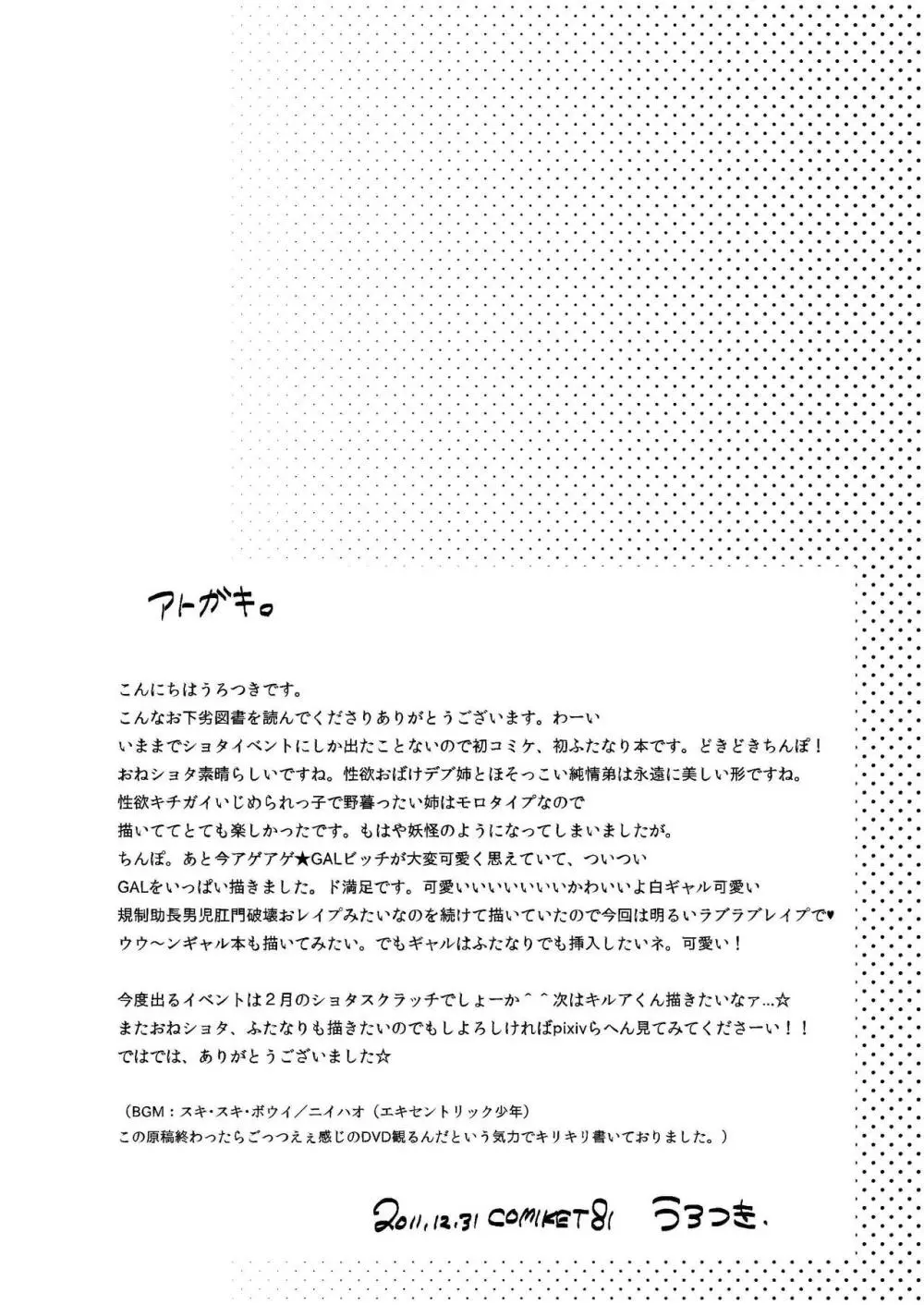 童貞愚姉、ち●ぽを以て弟を制す。 - page20