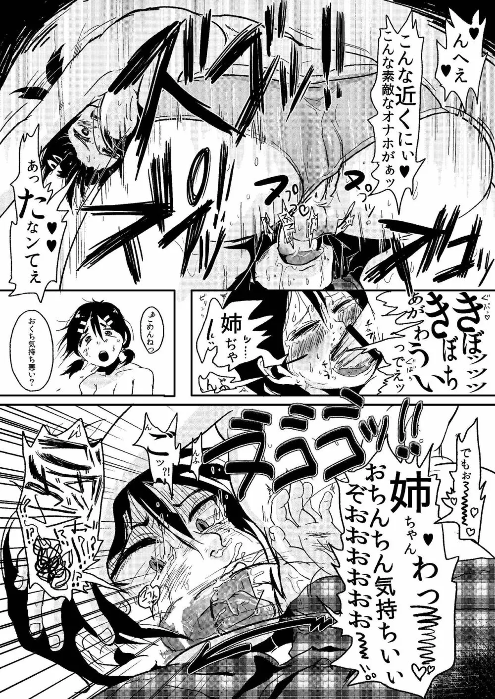 童貞愚姉、ち●ぽを以て弟を制す。 - page8