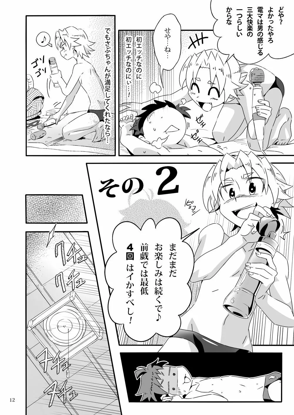 吾輩は童貞である経験はまだニャイ - page11