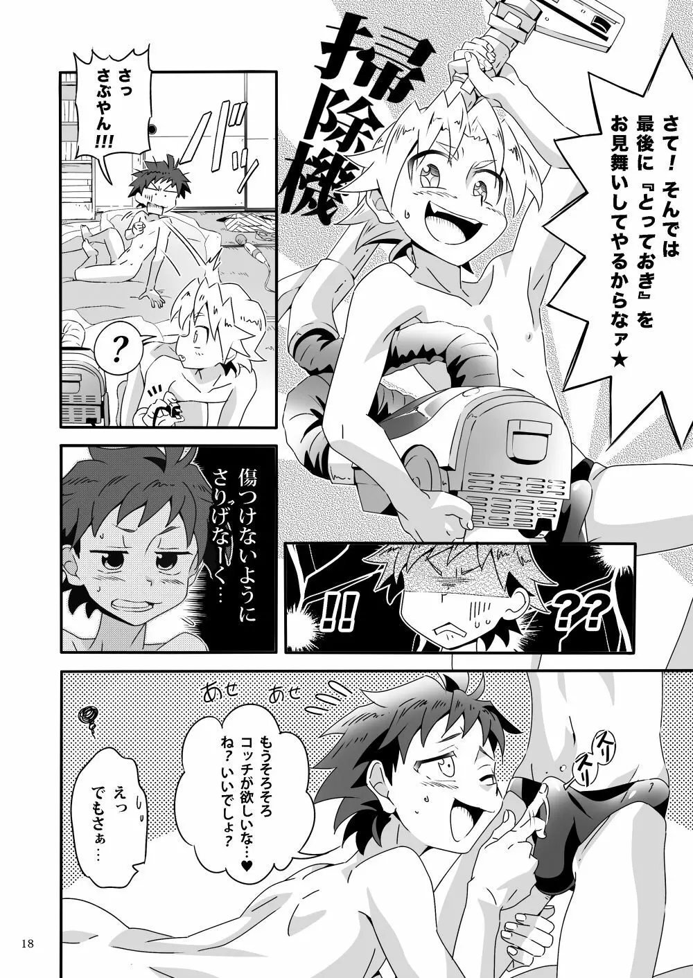 吾輩は童貞である経験はまだニャイ - page17