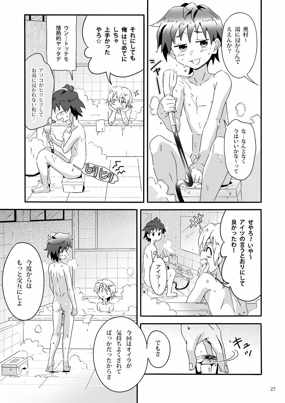 吾輩は童貞である経験はまだニャイ - page26