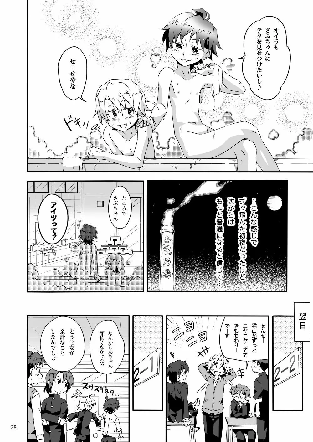 吾輩は童貞である経験はまだニャイ - page27