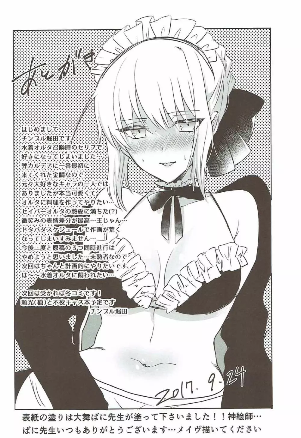 メイドオルタに夜のお世話を徹底的にされる本 - page15