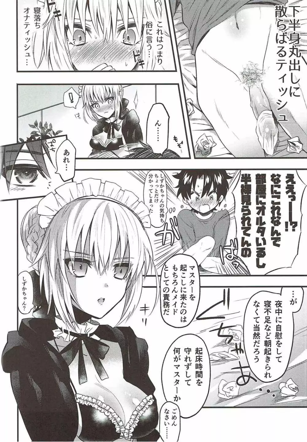 メイドオルタに夜のお世話を徹底的にされる本 - page5