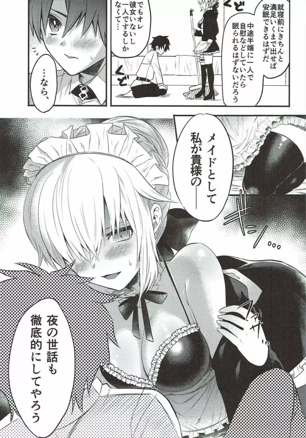 メイドオルタに夜のお世話を徹底的にされる本 - page6