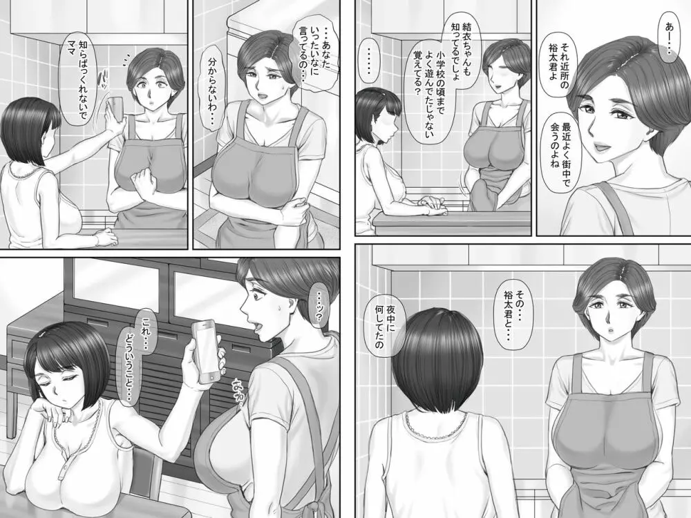 ボクの彼女は40歳の人妻2～母娘編～ - page38